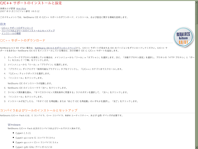 página NetBeans raducida al japonés