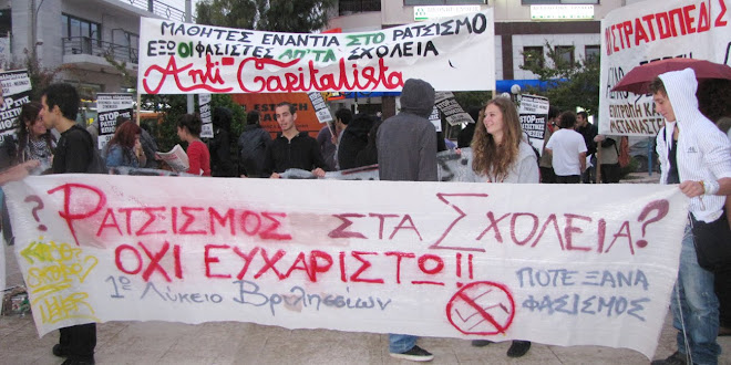αντιρατσιστικο συλλαλητήριο ενάντια στα στρατόπεδα συγκέντρωσης στον Ασπρόπυργο 26-9-09