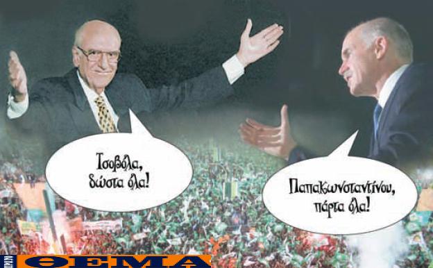PAPANDREOY.JPG