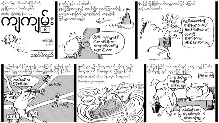 Burmese Cartoon Gallery: APK's