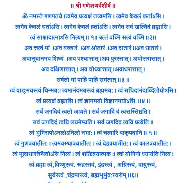 ganapati atharvashirsha sanskrit pdf.