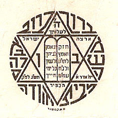 Tables of the Covenant inside a Star of David
