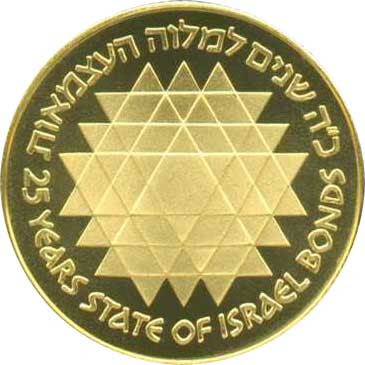 Star of David Israel Bonds coin