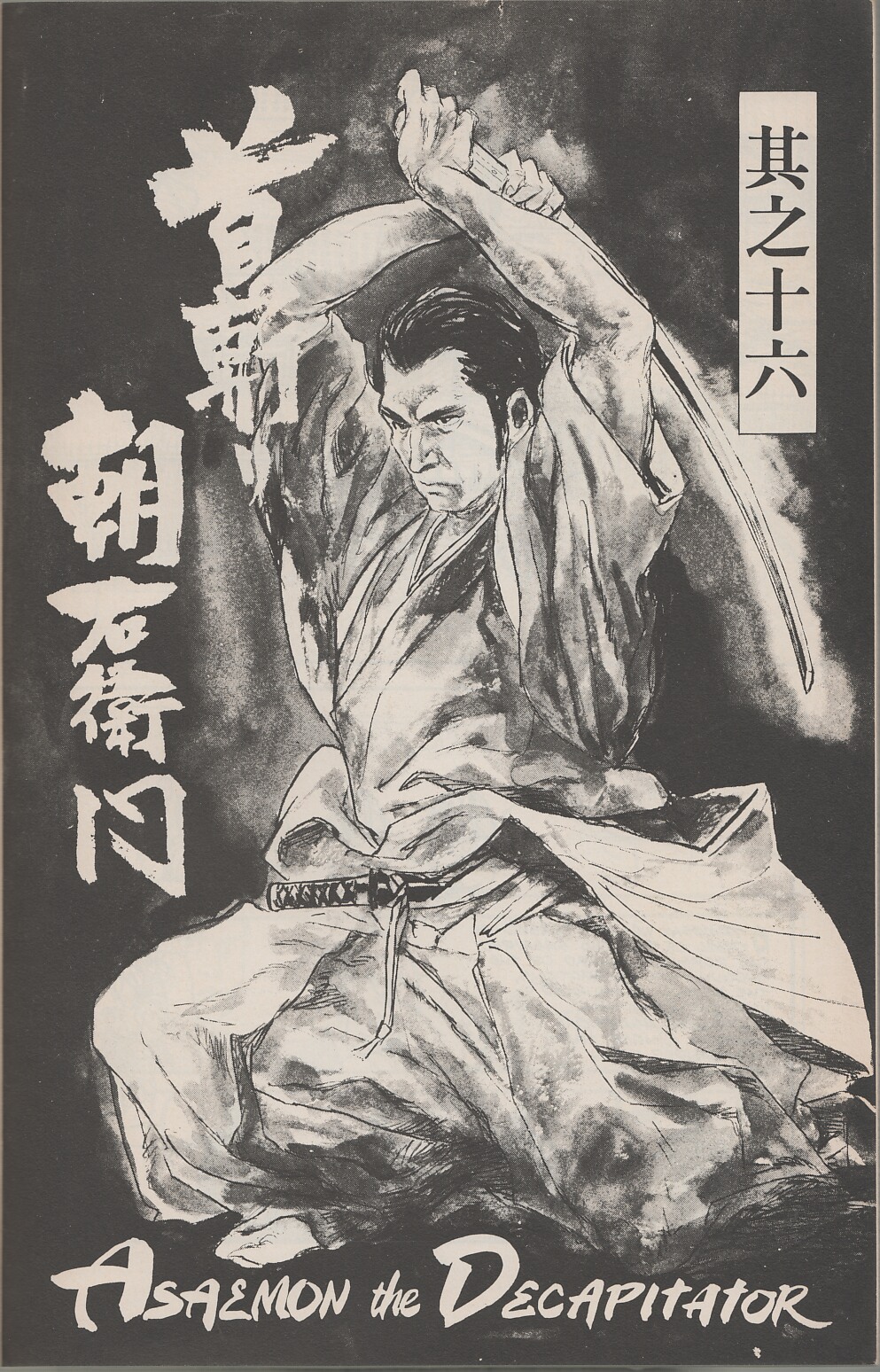 Read online Lone Wolf and Cub comic -  Issue #16 - 3