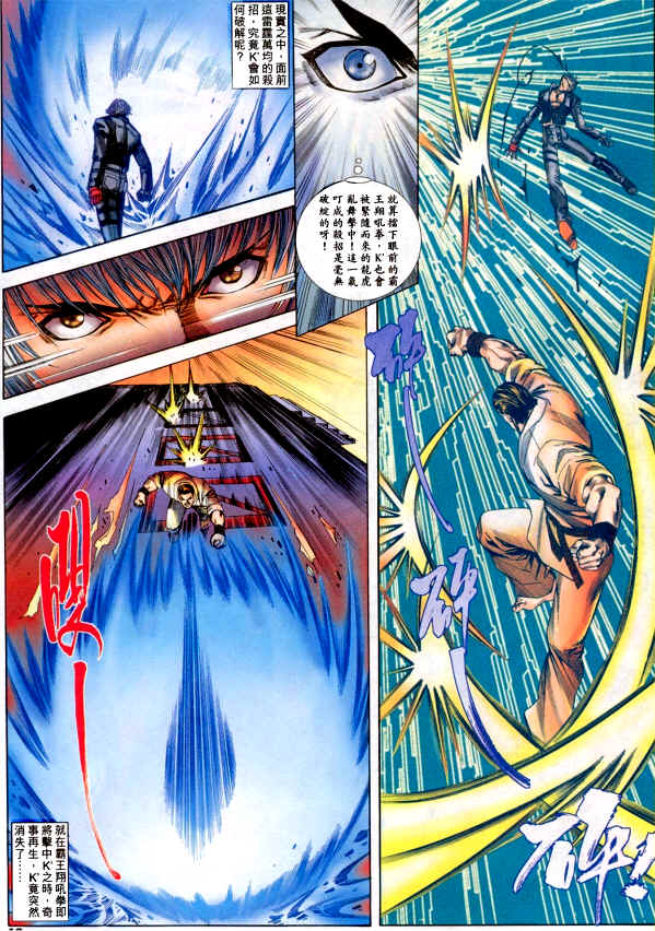 Read online The King of Fighters 2000 comic -  Issue #7 - 13