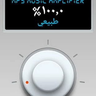برنامج رفع مستوى الصوت للاغاني