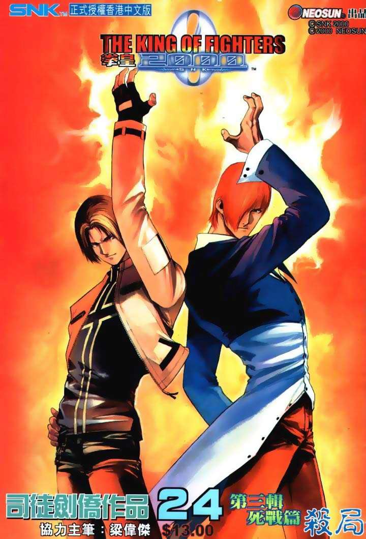 Read online The King of Fighters 2000 comic -  Issue #24 - 1