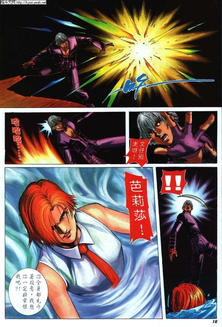 Read online The King of Fighters 2000 comic -  Issue #31 - 12