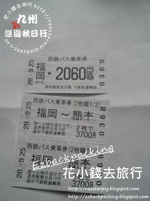 福岡-熊本高速巴士車票