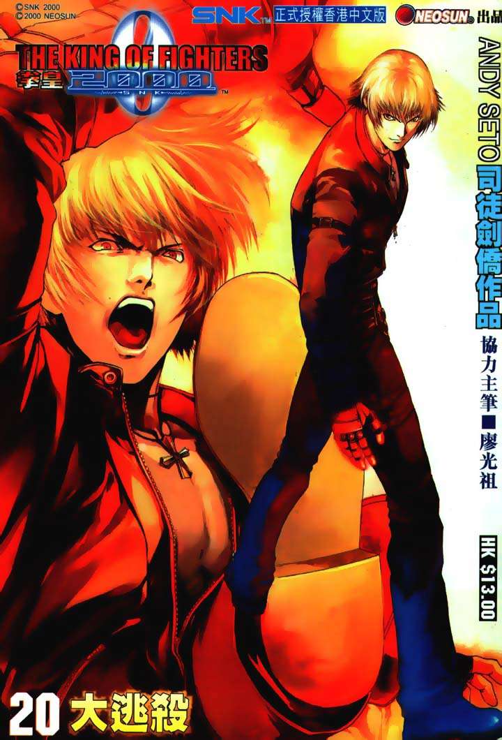 Read online The King of Fighters 2000 comic -  Issue #20 - 1