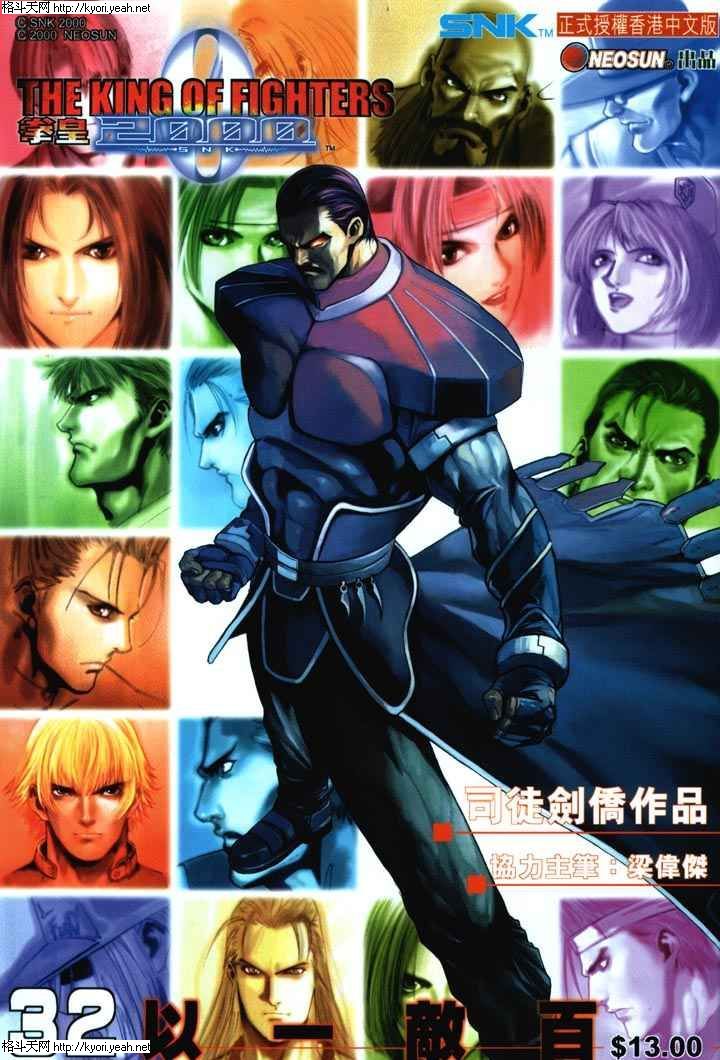 Read online The King of Fighters 2000 comic -  Issue #32 - 1