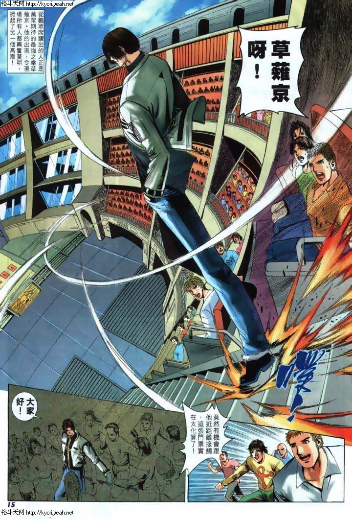 Read online The King of Fighters 2000 comic -  Issue #26 - 15
