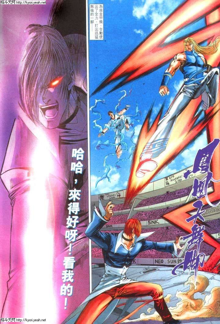 Read online The King of Fighters 2000 comic -  Issue #28 - 4