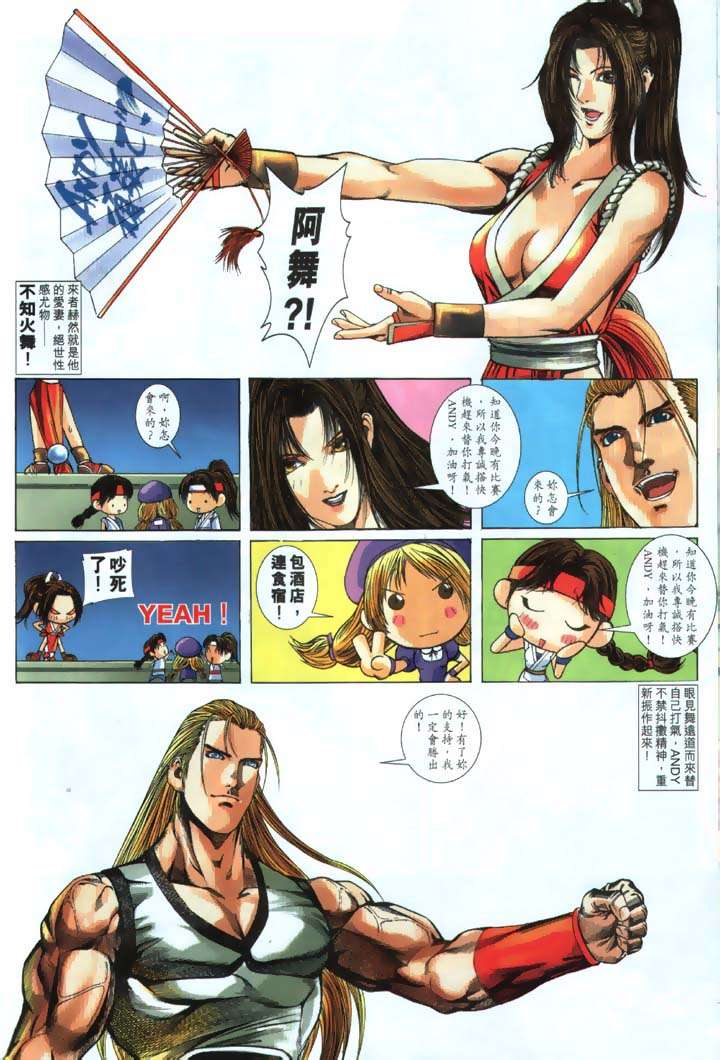 Read online The King of Fighters 2000 comic -  Issue #19 - 18