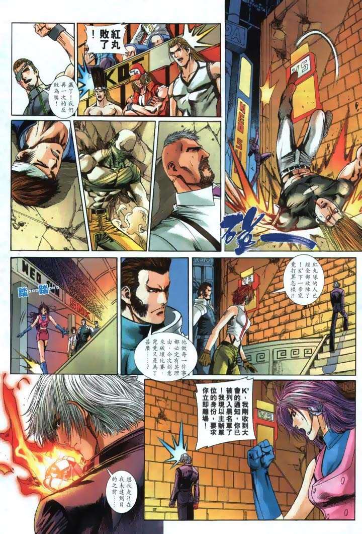 Read online The King of Fighters 2000 comic -  Issue #24 - 11