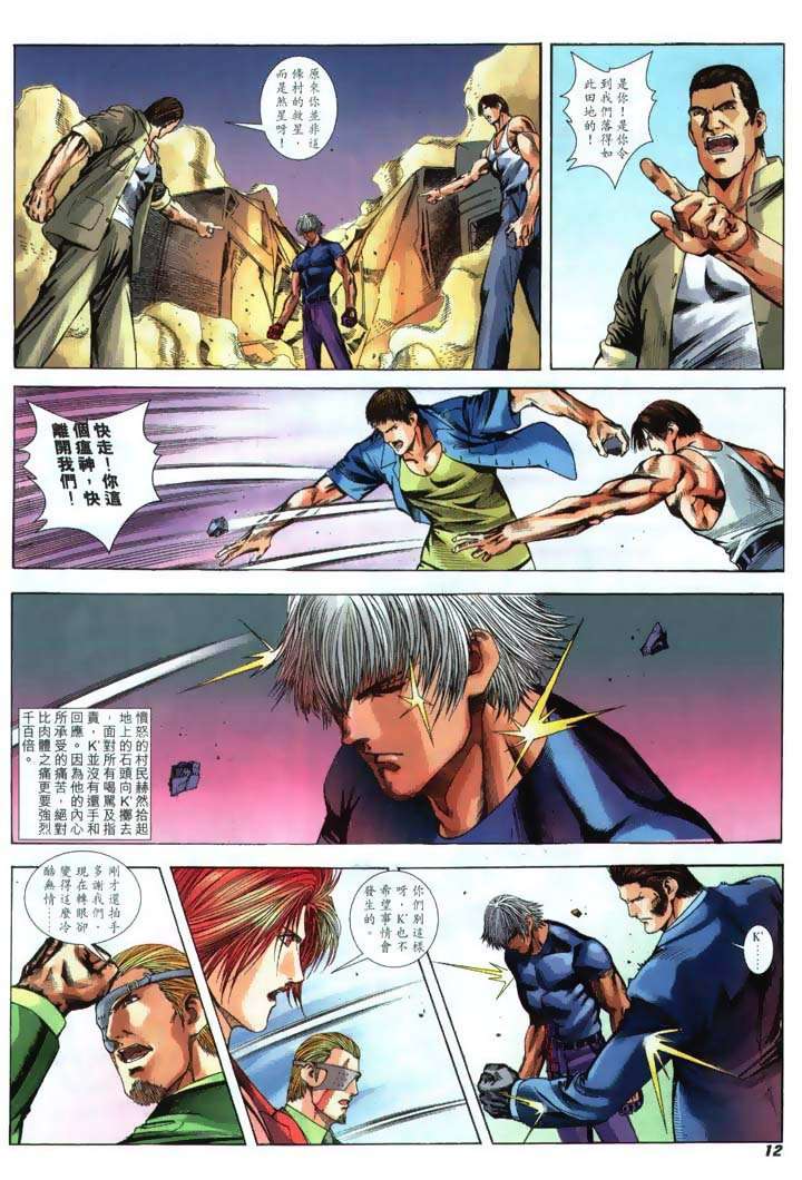 Read online The King of Fighters 2000 comic -  Issue #22 - 12