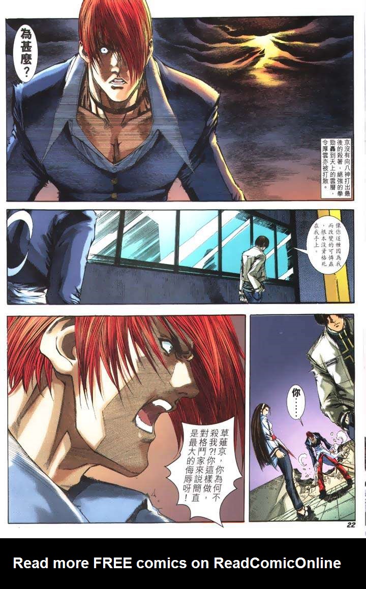 Read online The King of Fighters 2000 comic -  Issue #17 - 22