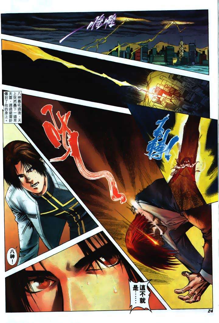 Read online The King of Fighters 2000 comic -  Issue #16 - 24