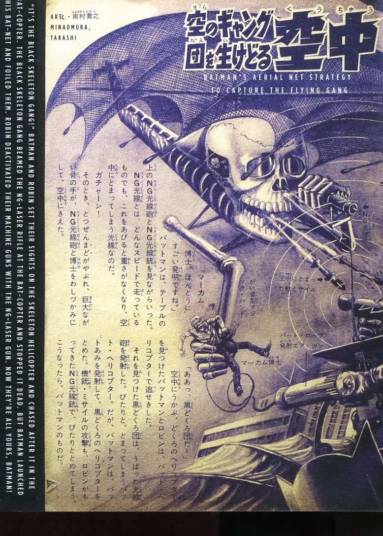 Read online Bat-Manga!: The Secret History of Batman in Japan comic -  Issue # TPB (Part 1) - 27