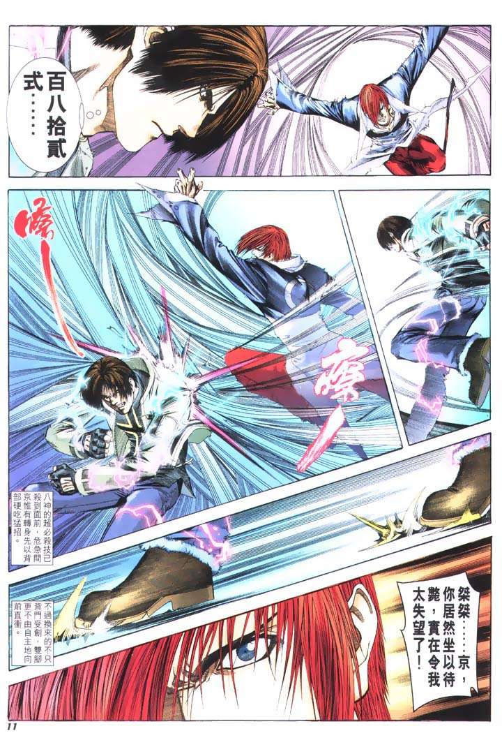 Read online The King of Fighters 2000 comic -  Issue #17 - 11