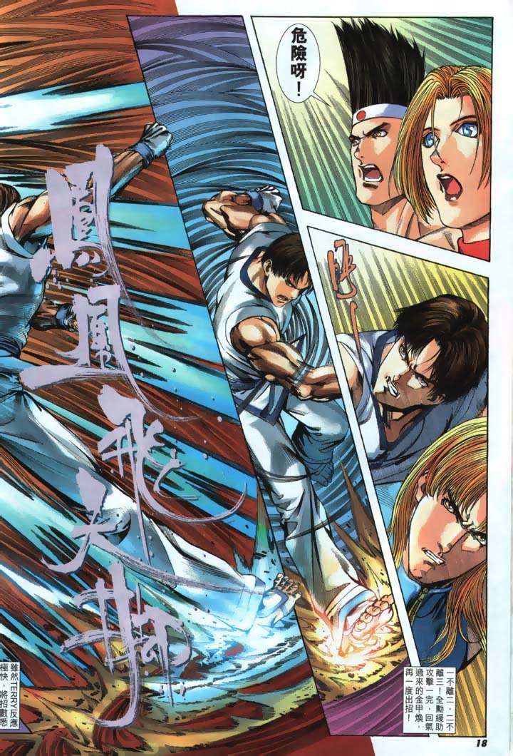 Read online The King of Fighters 2000 comic -  Issue #20 - 18