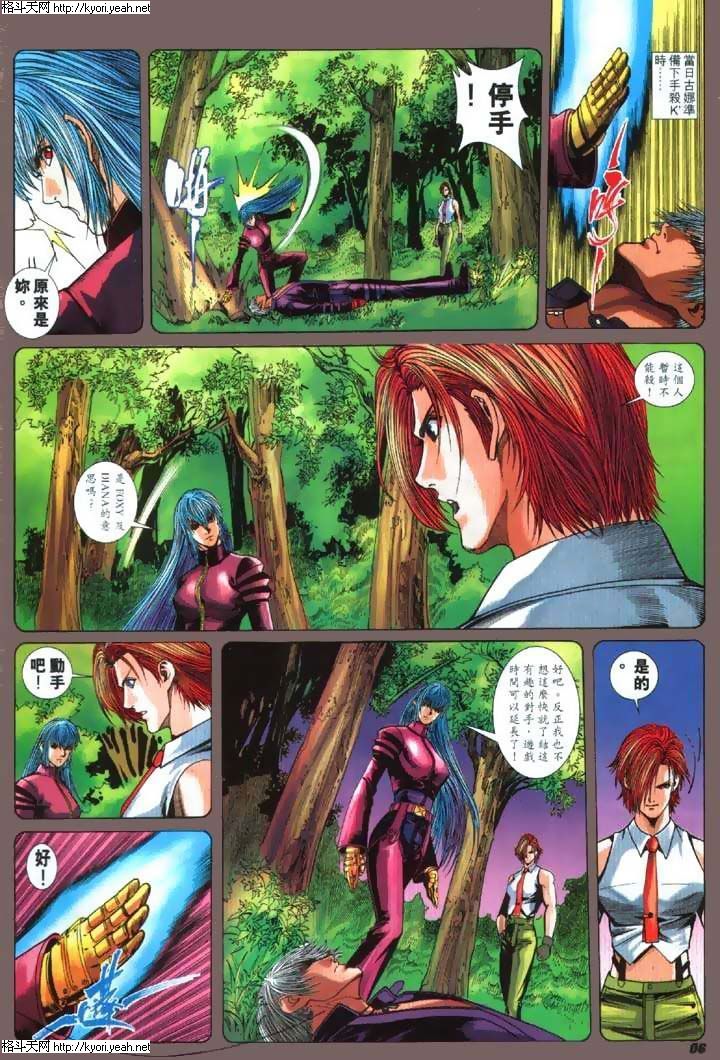 Read online The King of Fighters 2000 comic -  Issue #27 - 5