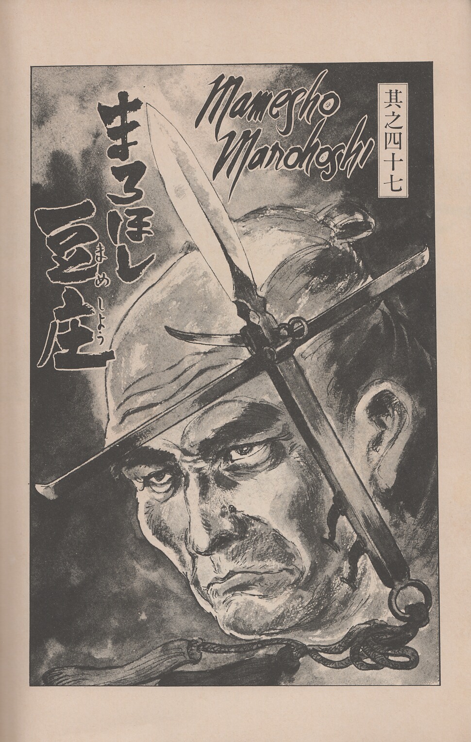 Read online Lone Wolf and Cub comic -  Issue #44 - 4