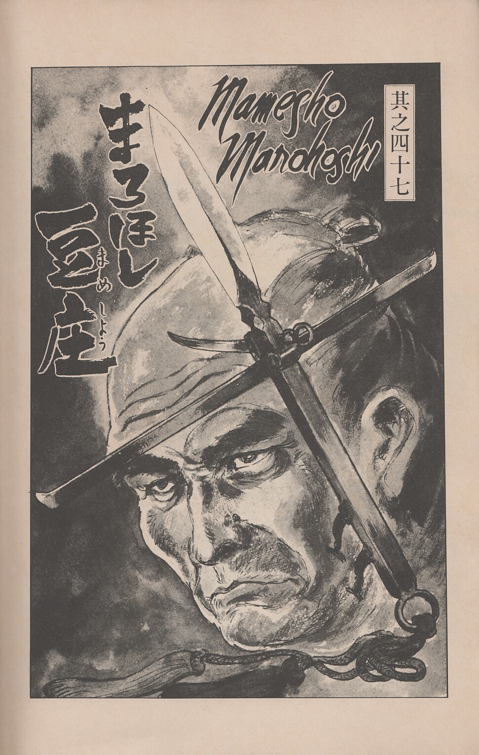 Lone Wolf and Cub issue 44 - Page 4
