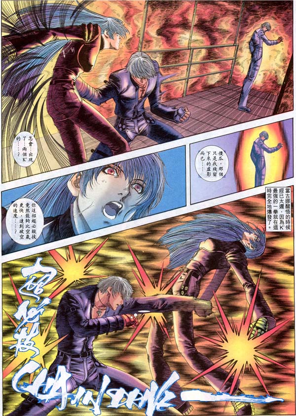 Read online The King of Fighters 2000 comic -  Issue #13 - 14