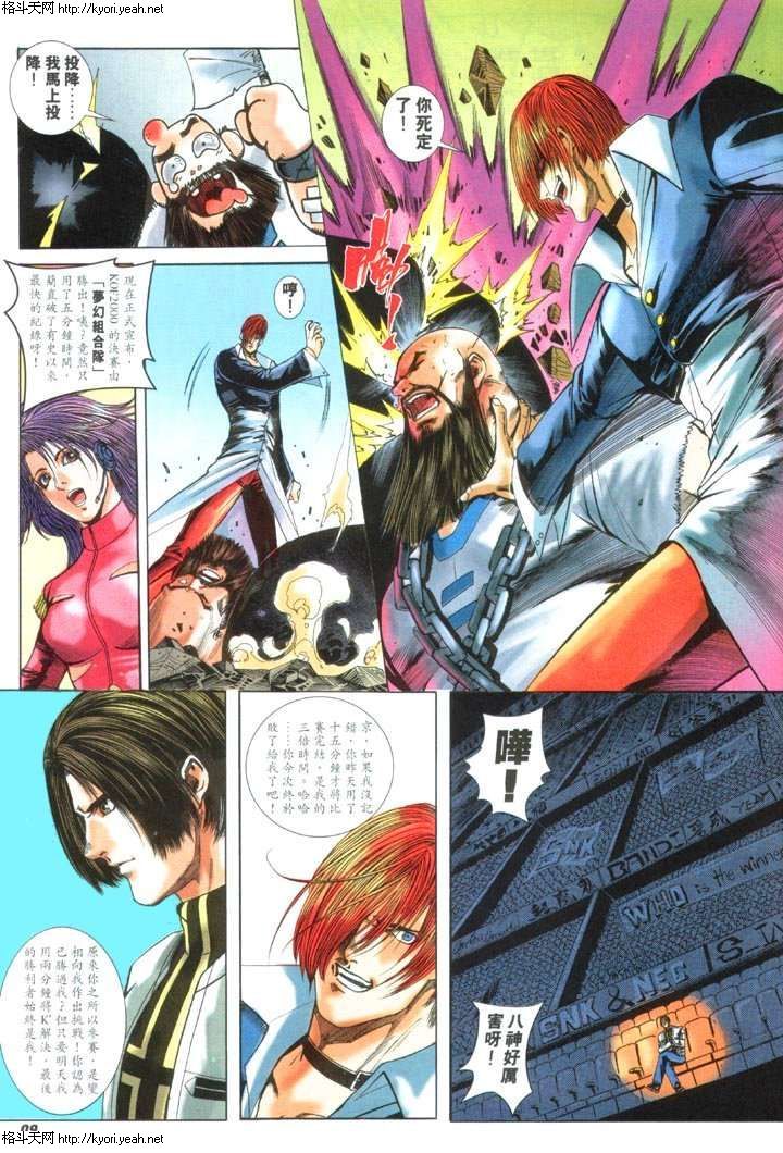 Read online The King of Fighters 2000 comic -  Issue #28 - 9