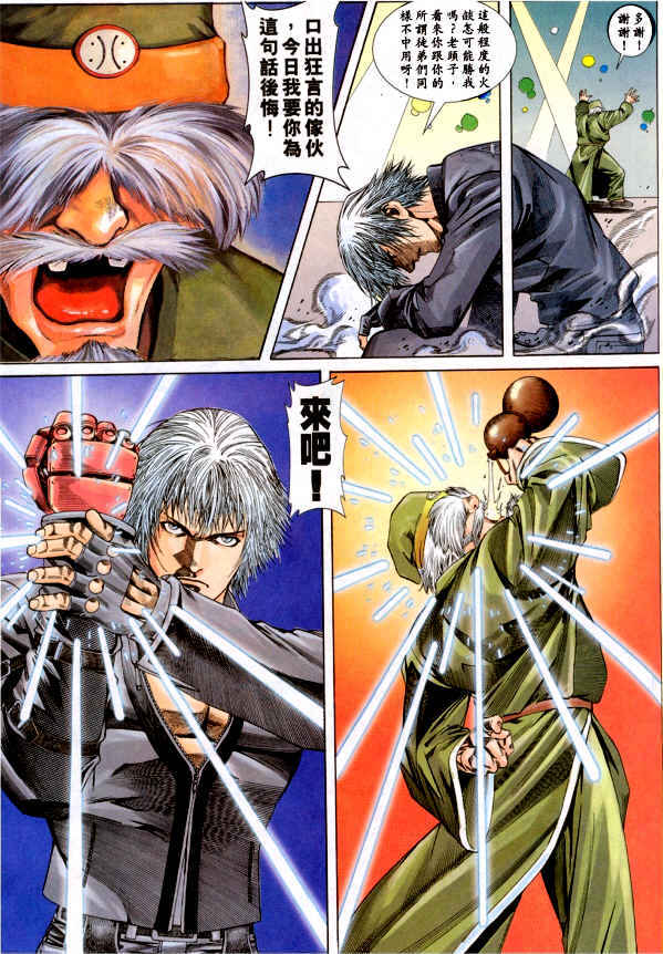 Read online The King of Fighters 2000 comic -  Issue #1 - 43