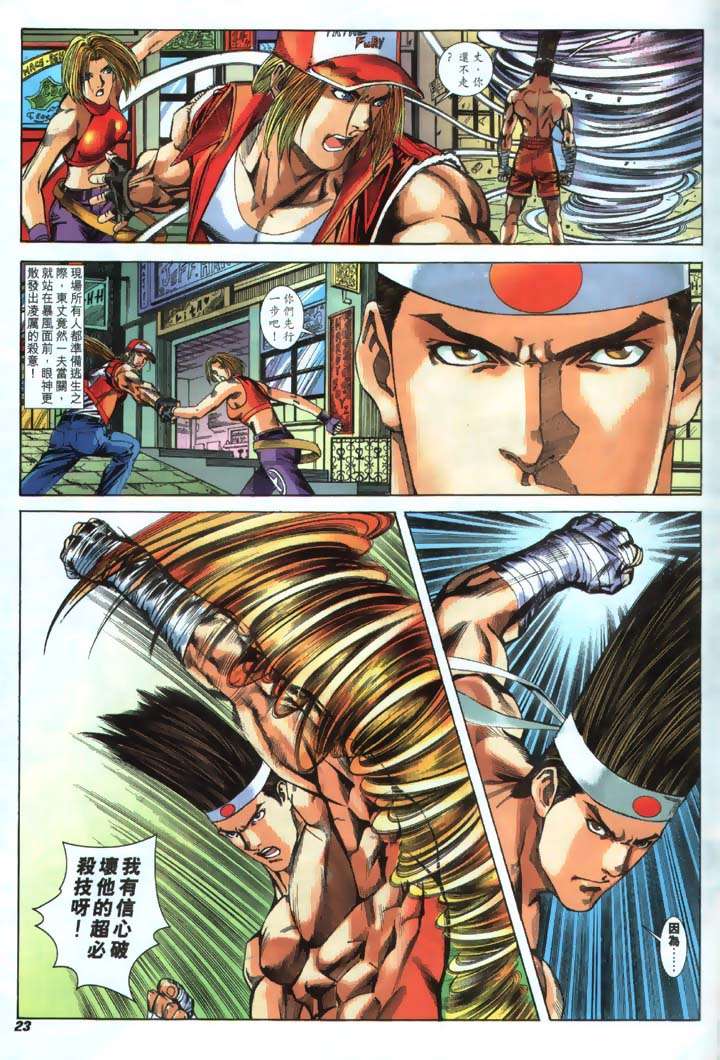 Read online The King of Fighters 2000 comic -  Issue #19 - 23