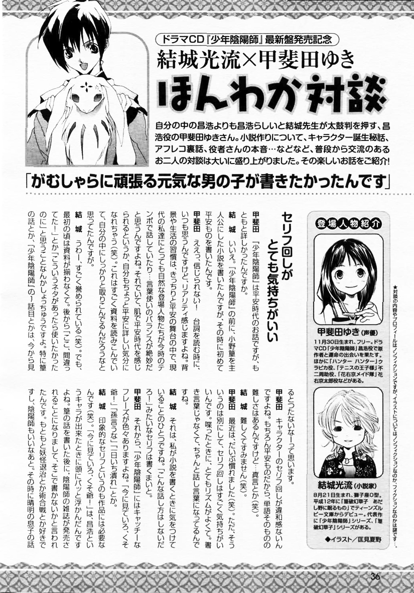 Shounen Onmyouji Vol 1 Chapter 0 Mangahasu Shounen Onmyouji Vol 1 Chapter 0 Mangahasu