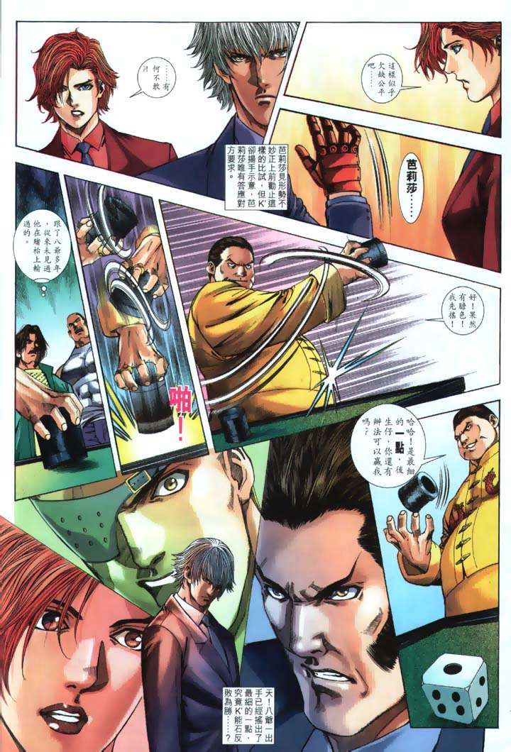 Read online The King of Fighters 2000 comic -  Issue #18 - 6