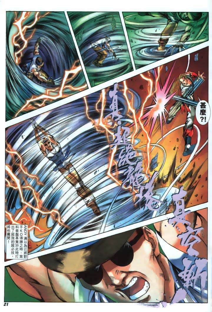Read online The King of Fighters 2000 comic -  Issue #19 - 21