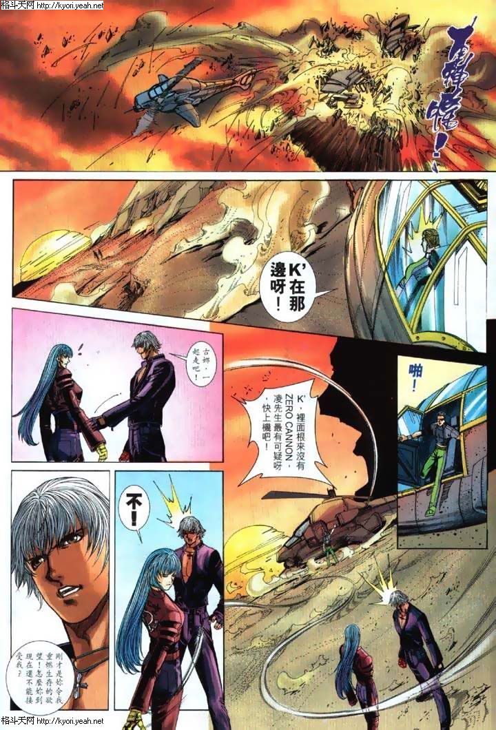 Read online The King of Fighters 2000 comic -  Issue #27 - 24