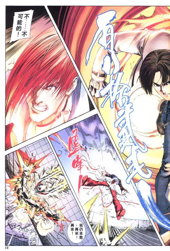 Read online The King of Fighters 2000 comic -  Issue #17 - 15