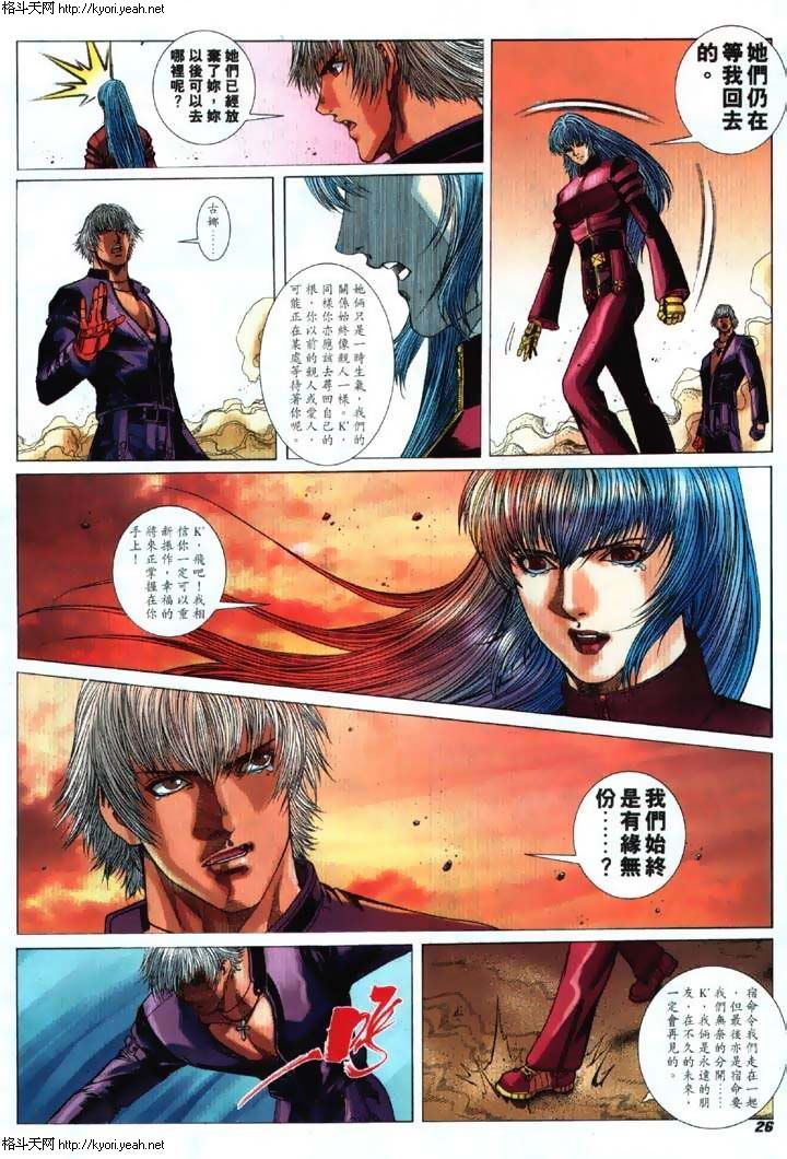 Read online The King of Fighters 2000 comic -  Issue #27 - 25