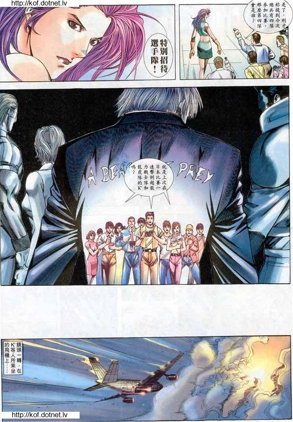 Read online The King of Fighters 2000 comic -  Issue #8 - 11