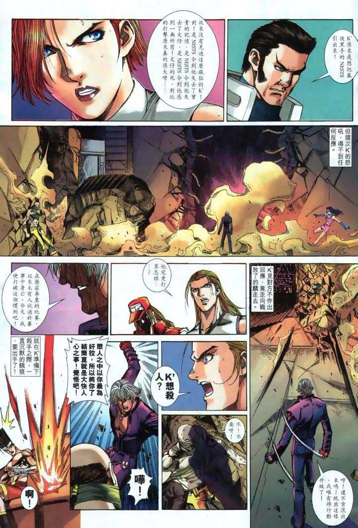 Read online The King of Fighters 2000 comic -  Issue #24 - 13