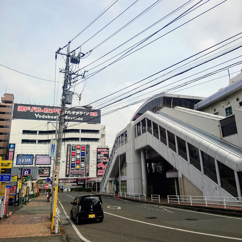 町田駅