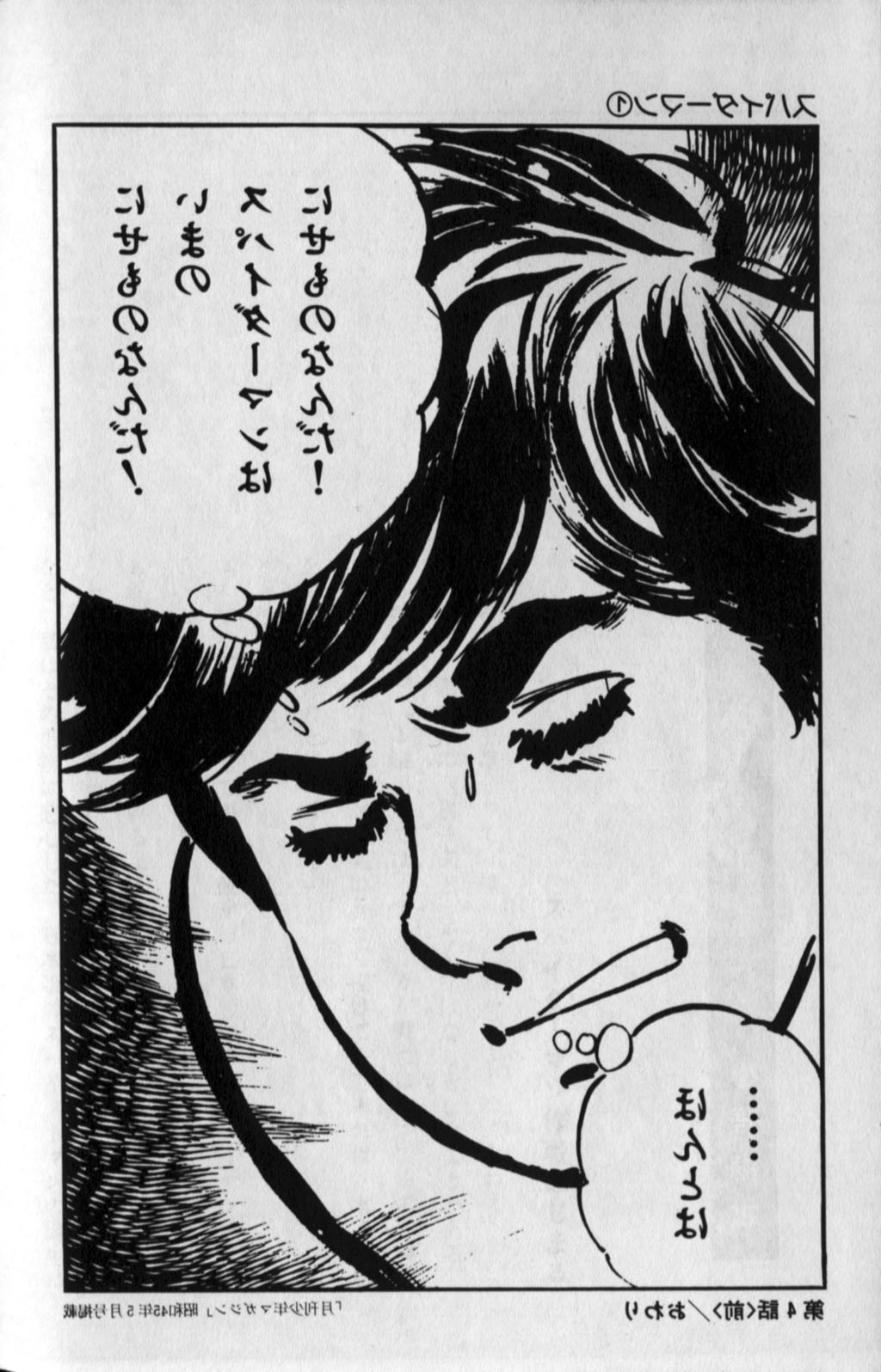 Read online Spider-Man: The Manga comic -  Issue #10 - 25