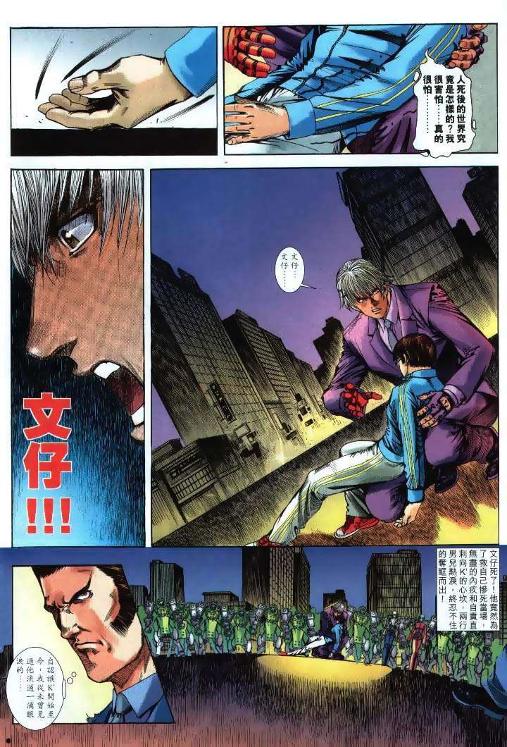 Read online The King of Fighters 2000 comic -  Issue #21 - 24