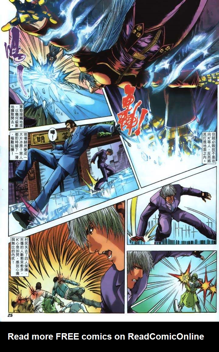 Read online The King of Fighters 2000 comic -  Issue #20 - 25