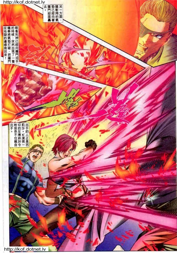 Read online The King of Fighters 2000 comic -  Issue #5 - 7