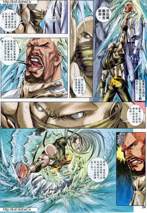 Read online The King of Fighters 2000 comic -  Issue #10 - 24