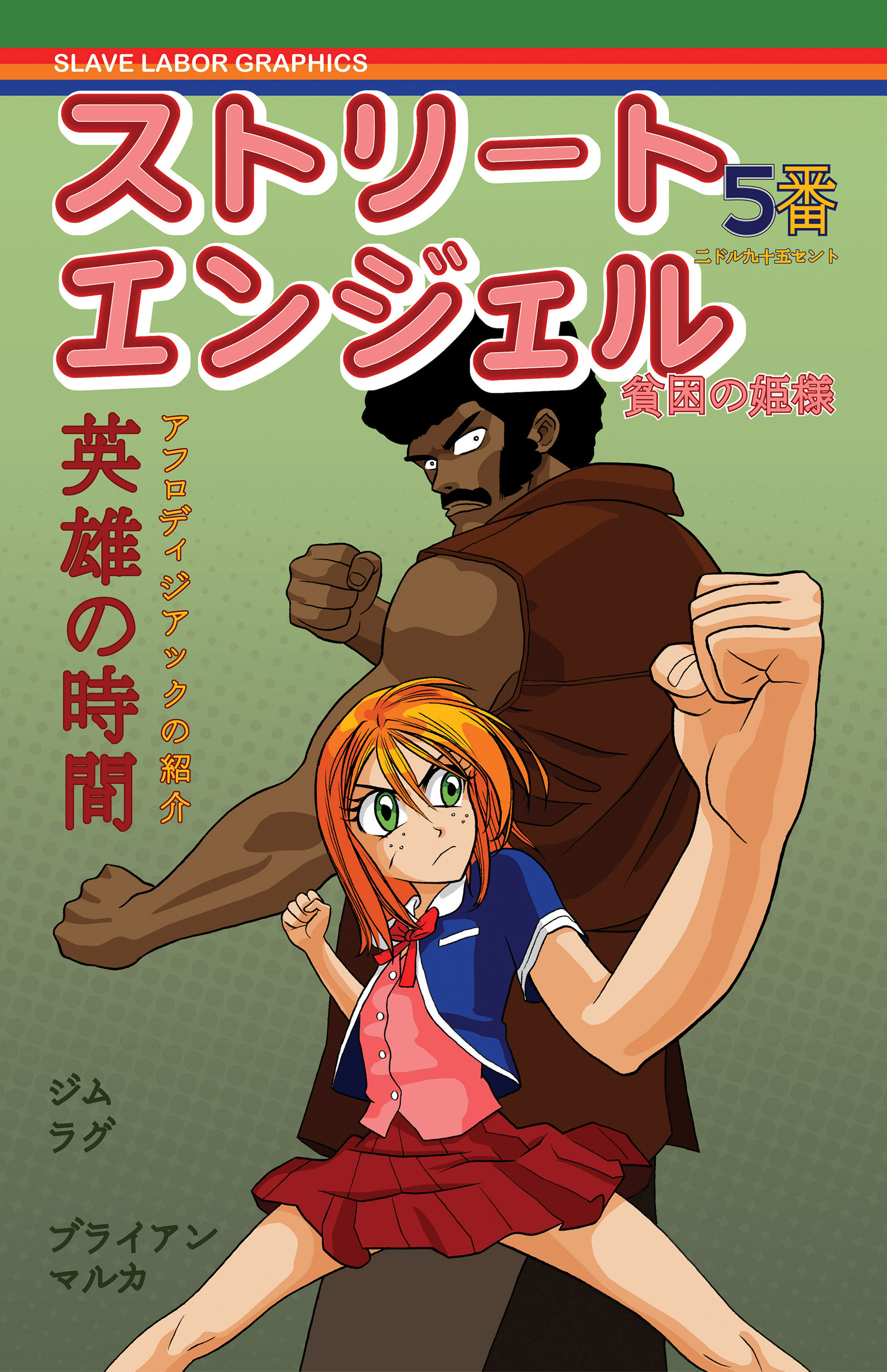 Read online Street Angel comic -  Issue #5 - 21