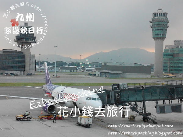 香港航空及快運鹿兒島機場登機心得+UO3821鹿兒島-香港後感