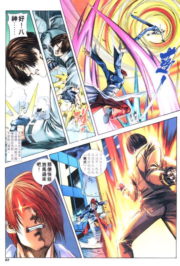 Read online The King of Fighters 2000 comic -  Issue #17 - 3