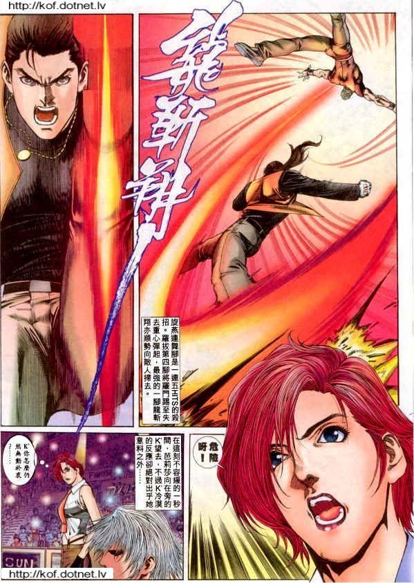 Read online The King of Fighters 2000 comic -  Issue #5 - 6